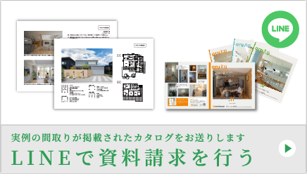 LINEでお家診断