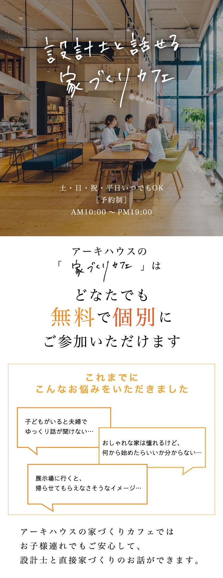 設計士と話せる家づくりカフェ