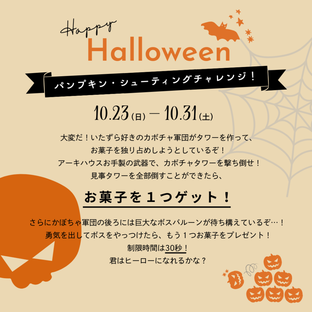 【10月のイベント】ハロウィンイベントを開催！