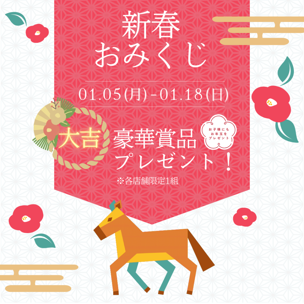 【年末年始のご挨拶】ご予約に関するお知らせ