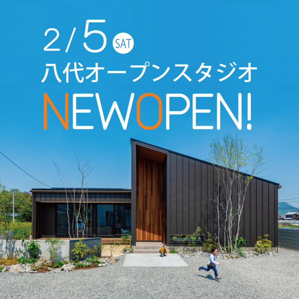 【新店舗OPENお知らせ】八代店2月OPEN！
