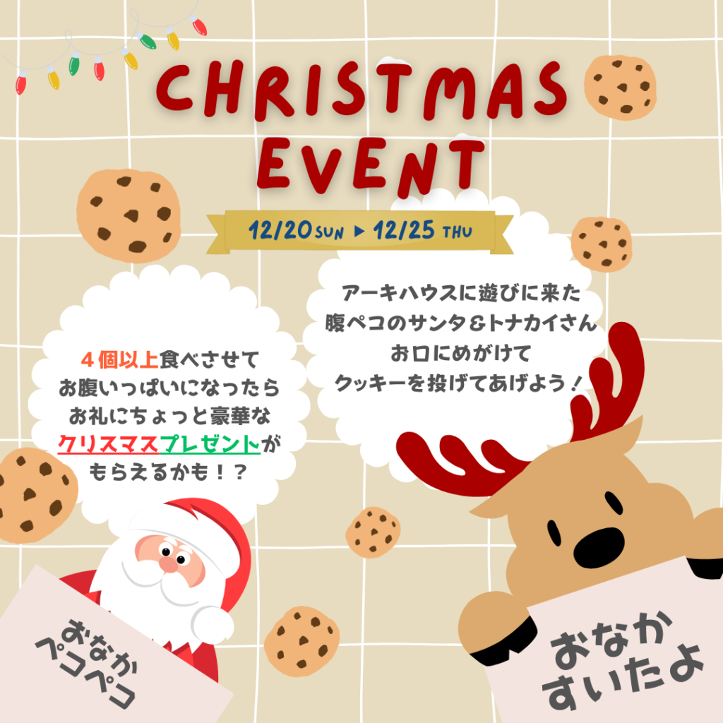 【12月のイベント】クリスマスイベント🎄を開催！