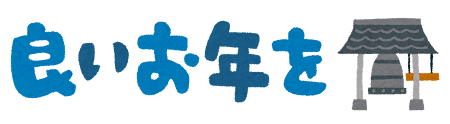 【北店八代店ブログ】今年も一年ありがとうございました！